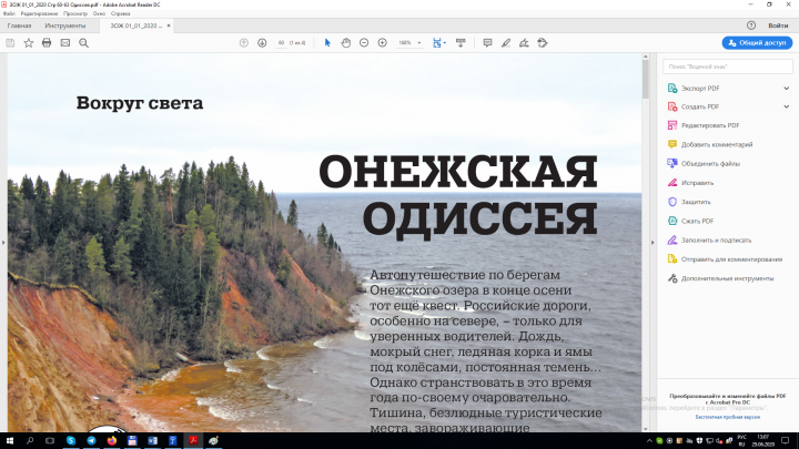 Вокруг света