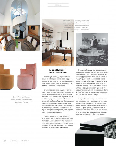 Андре Путман - ничего лишнего