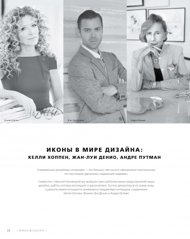 Статья о дизайнерах