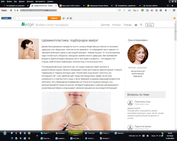 Цервикопластика