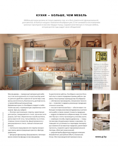 Кухня - больше чем мебель