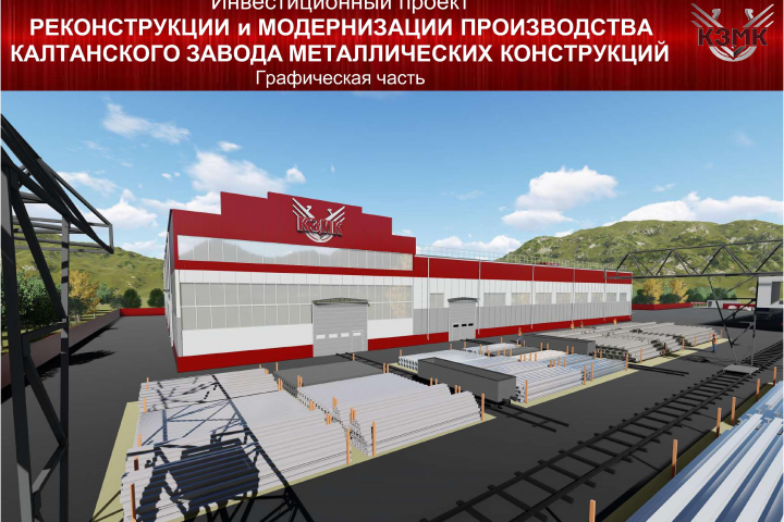 Реконструкция завода