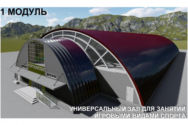 Спорткомплекс