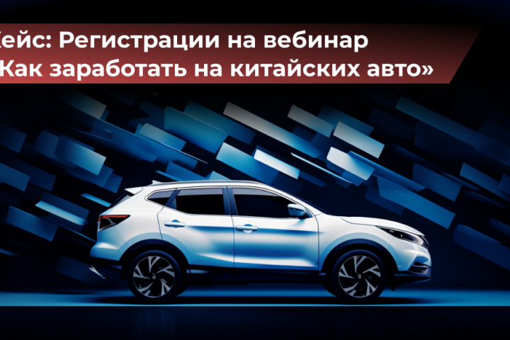 Таргетированная реклама во ВКонтакте для  вебинара