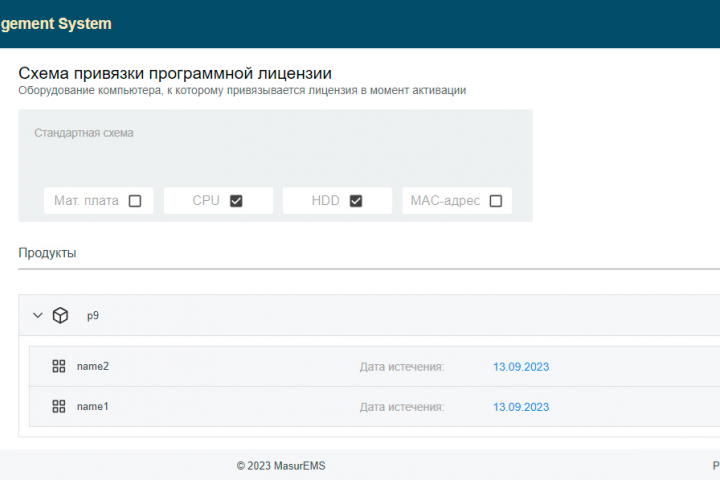 Инструменты лицензирования ПО MasurEMS