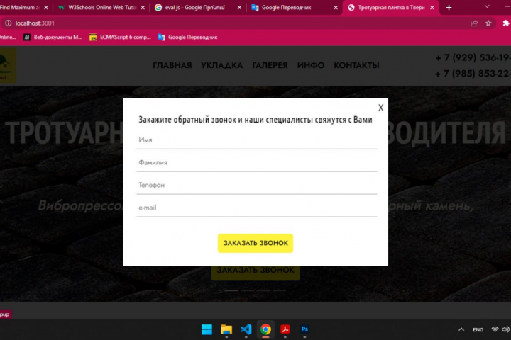 Тротуарная плитка в Москве и МО