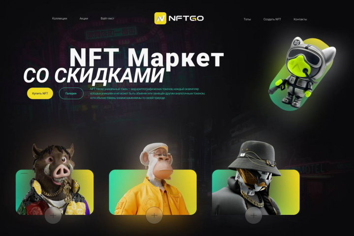 NFT станица