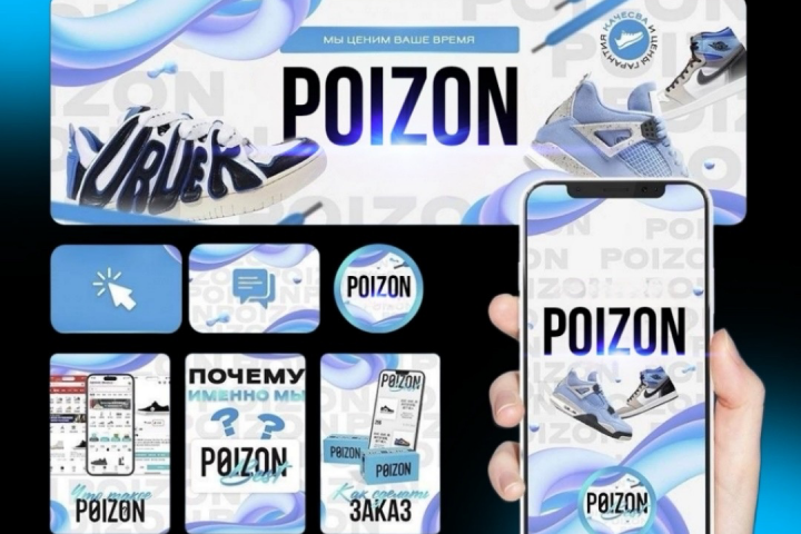 Оформление ВК сообщества для магазина POIZON