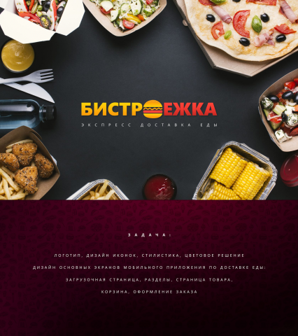 Бистроежка