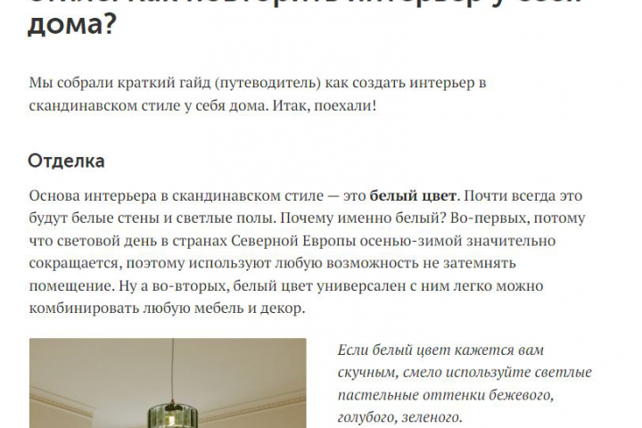 Гайд: как повторить скандинавский интерьер