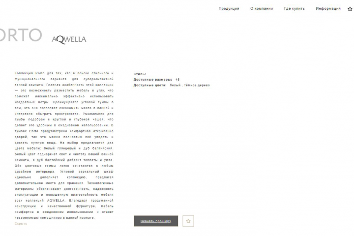 Описание новой коллекции бренда AQWELLA