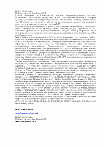ВСД - не приговор. Как Лечить ВСД