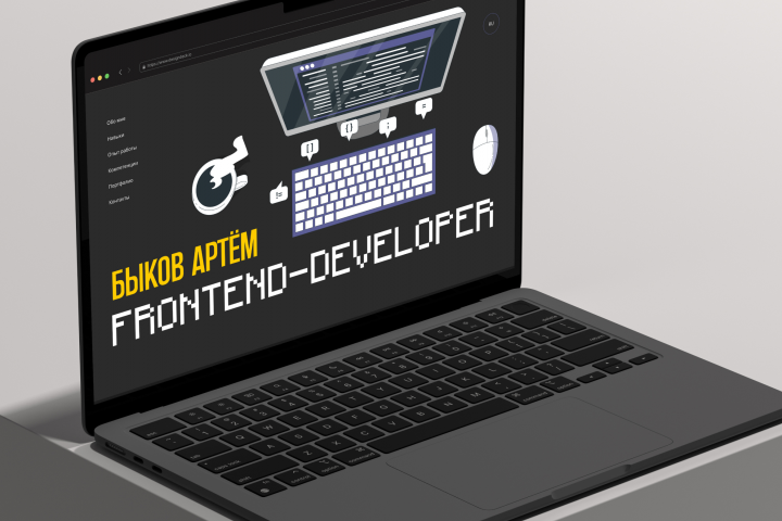 Сайт-портфолио для фронтенд-разработчика