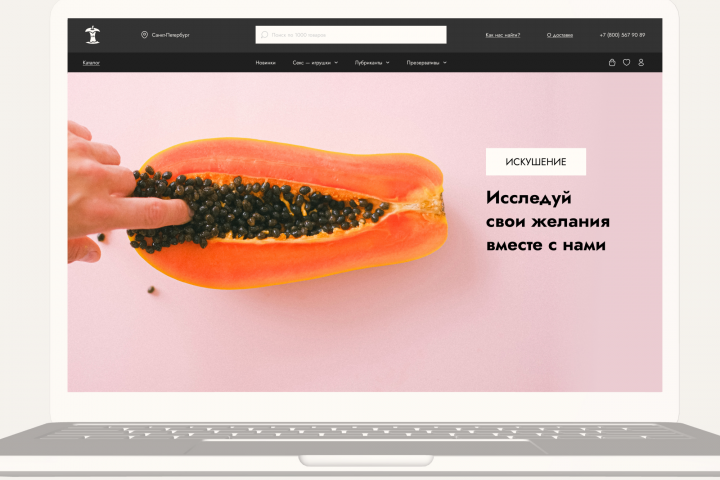 Интернет-магазин "Искушение"