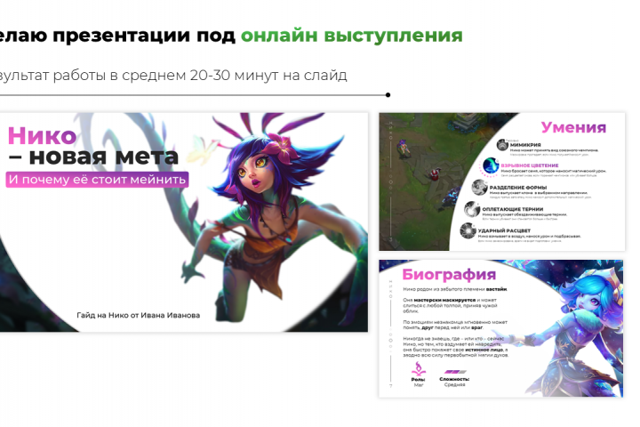 Для онлайн выступлений