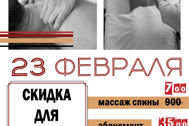 Оформление акции на услуги массажиста