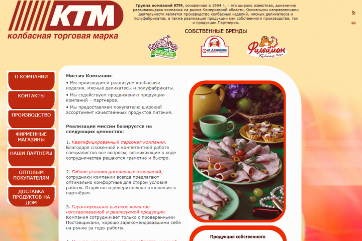 Сайт-визитка - Колбасная торговая марка