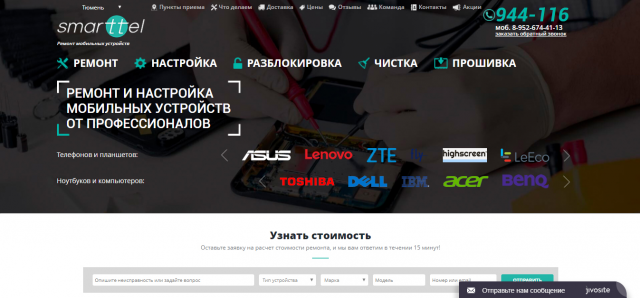 Лендинг компании Smarttel