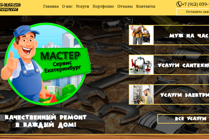 Мастер Сервис Екатеринбург