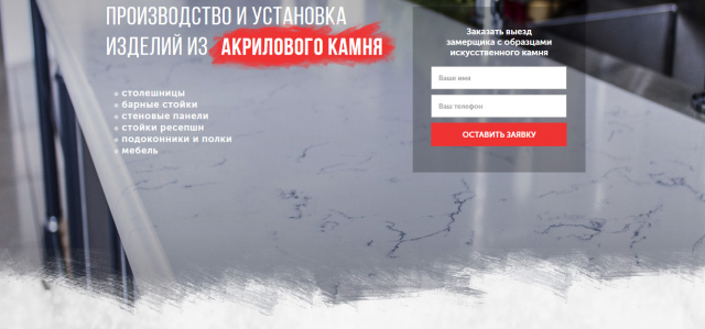 Сайт для мастерской искусственного камня
