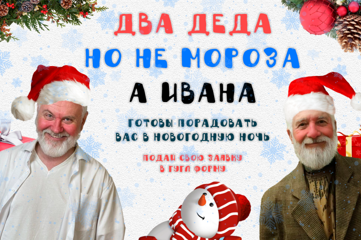 Баннер для новогоднего представления