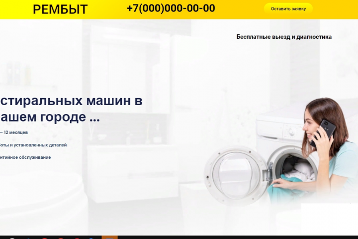 Лендинг  Ремонт стиральных машин (2)