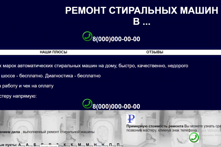 Лендинг - ремонт стиральных машин