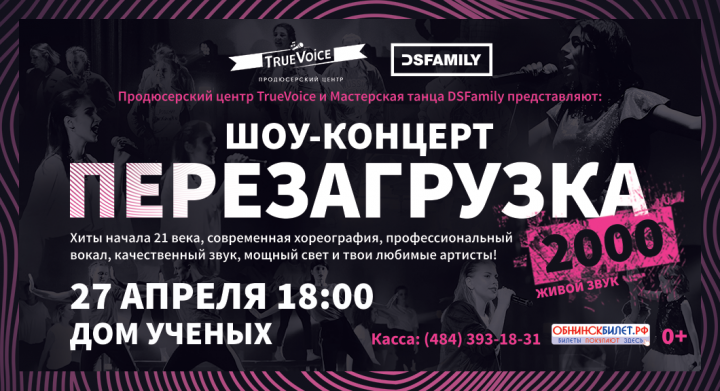 Шоу-концерт "перезагрузка 2000"