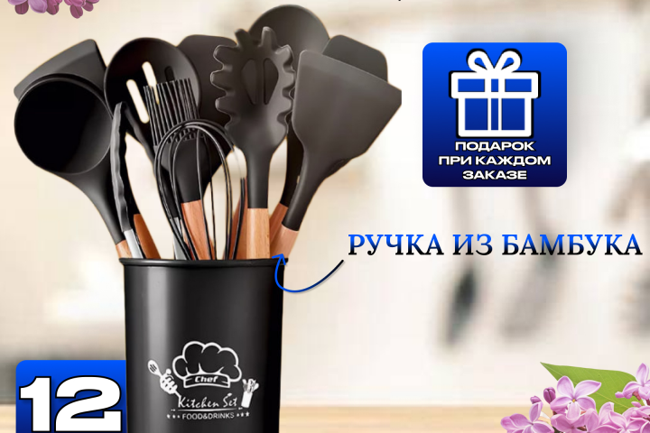 Набор кухонных принадлежностей