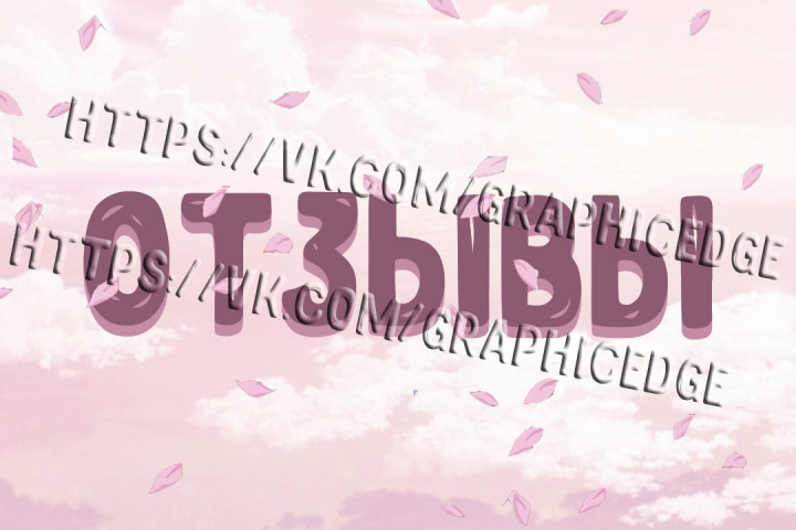 Баннер для отзывов в группу ВКонтакте