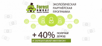 ОБЗОР ПАРТНЁРСКОЙ ПРОГРАММЫ FORESTOWNER