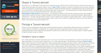 Весна в Тунисе