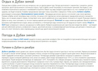 Зимний отдых в Дубае