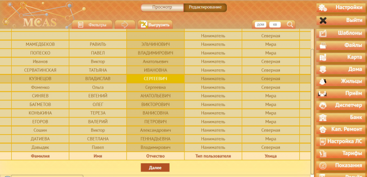 Система управления ЖКХ