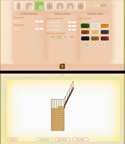 Конструктор лестниц для сайта