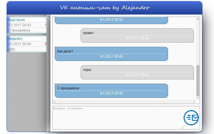 Анонимный чат в вк