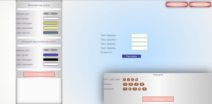 Конструктор калькуляторов