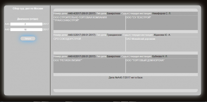 Приложение для юристов