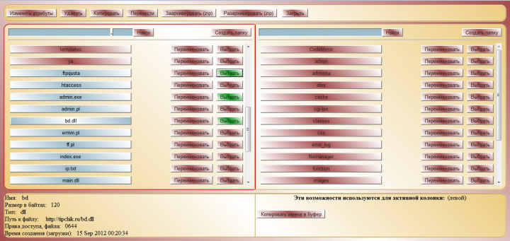 Серверный файловый менеджер