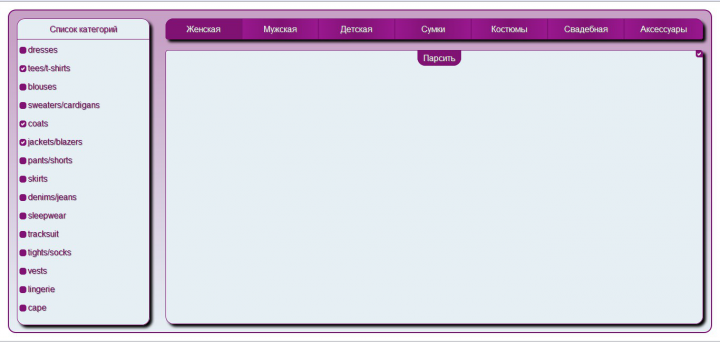 Парсер интернет магазина