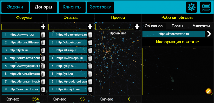 Приложение для учёта раскрутки сайтов
