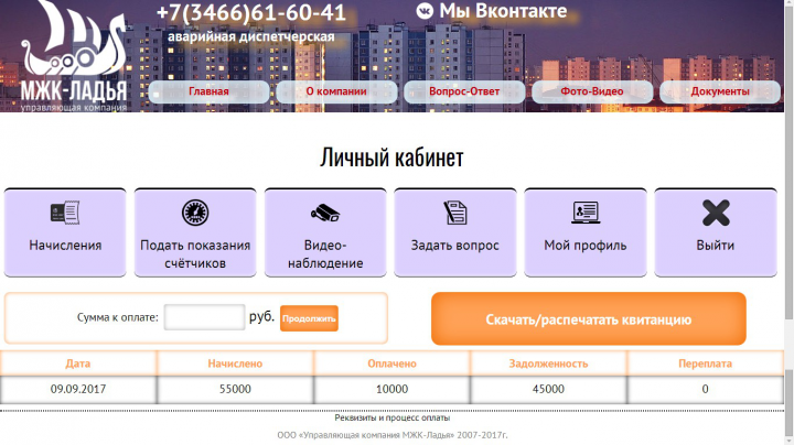 Личный кабинет для сайта Ладьи