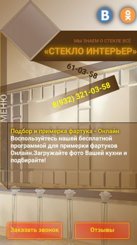 Мобильная версия сайта для производства кухонных фартуков