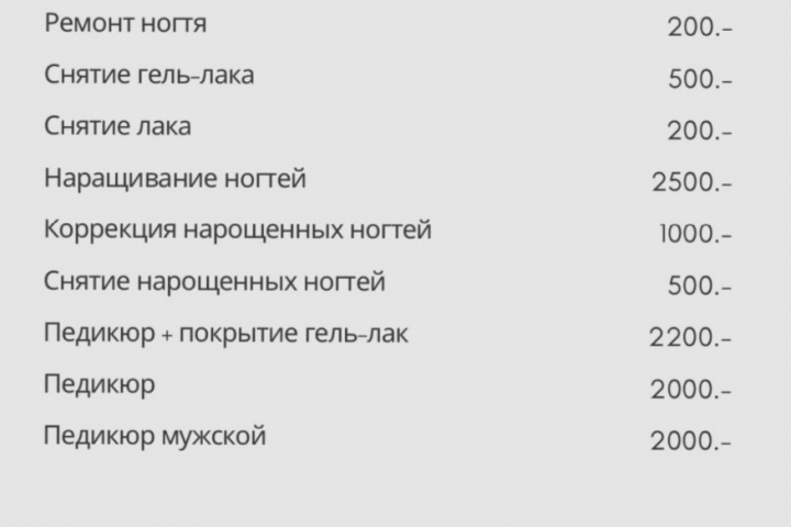 Прайс лист для салона Grey