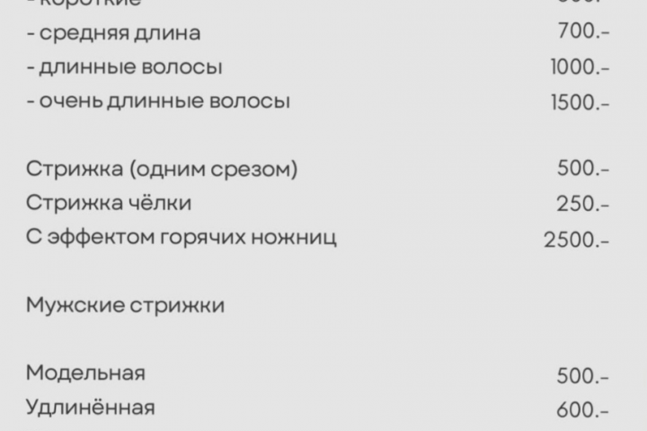 Прайс лист для салона Grey