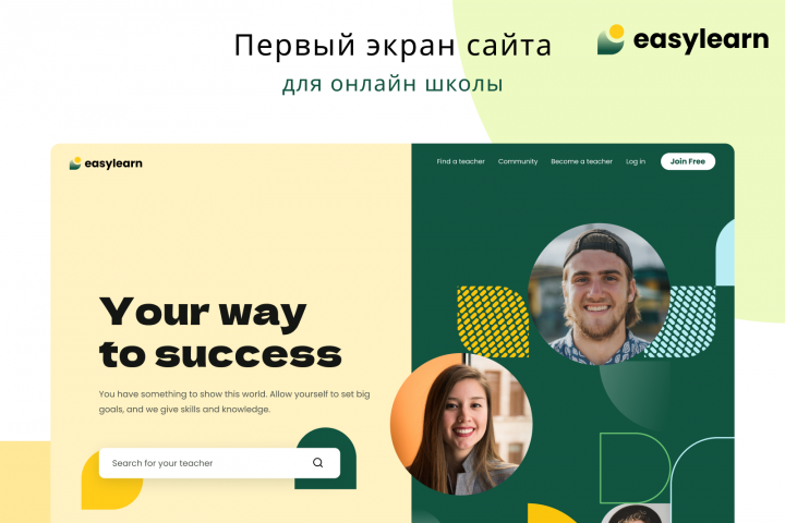 Первый экран сайта для сервиса по поиску преподавателей