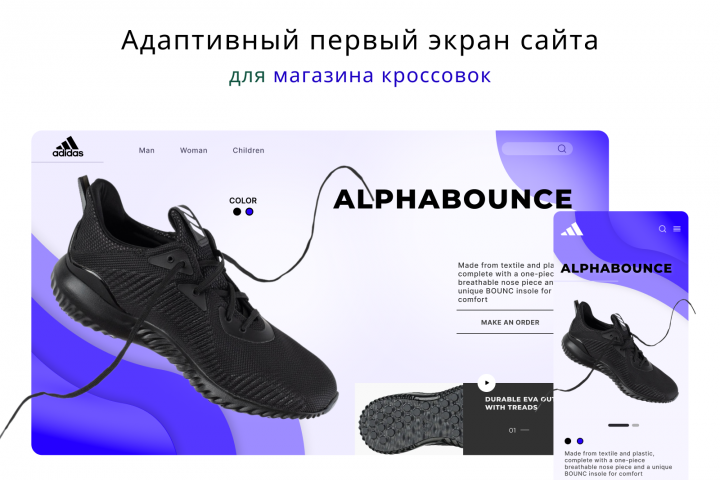 Адаптивный первый экран для магазина кроссовок