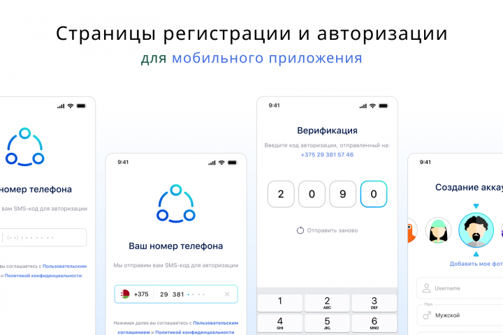 Экраны регистрации и авторизации для мобильного приложения
