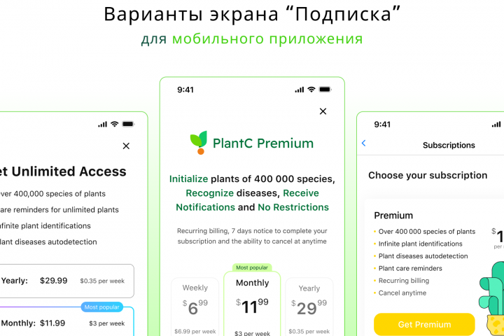 Экраны "подписка" для мобильного приложения