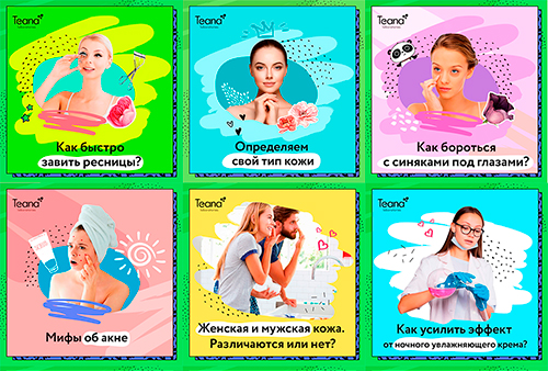 Дизайн инстаграм постов для Teana